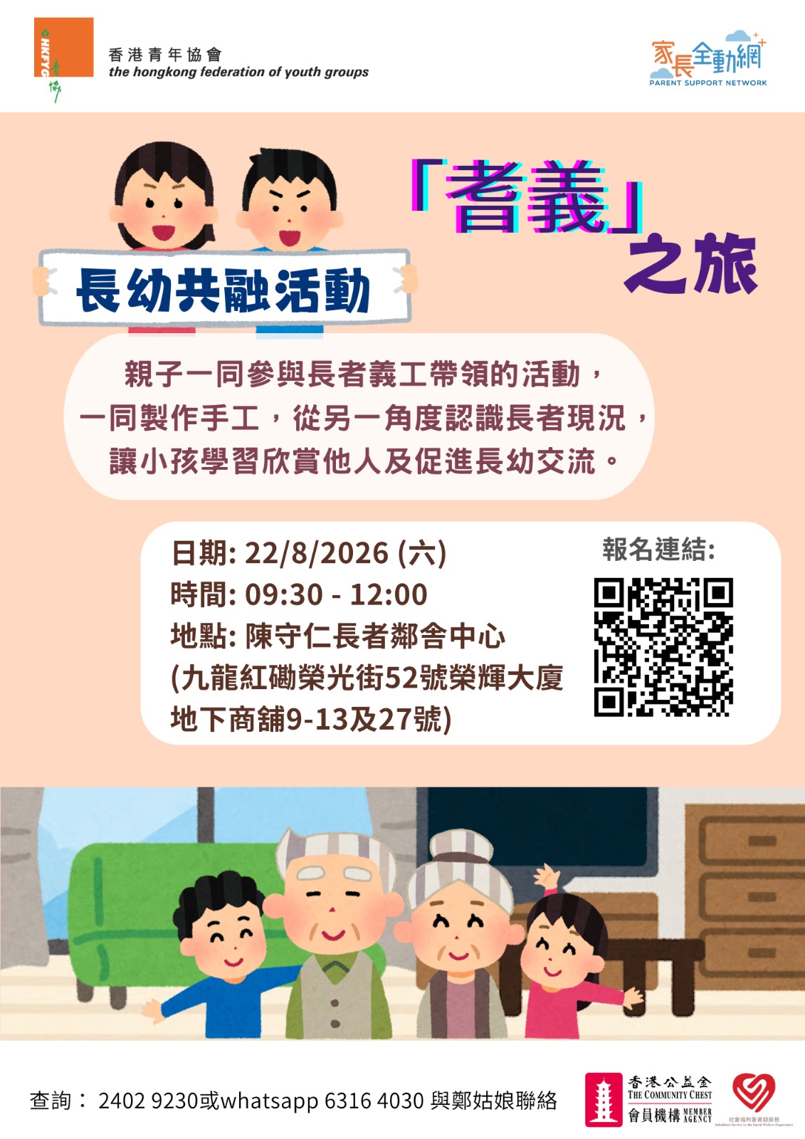 「耆義」之旅長幼共融活動